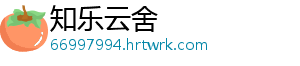 知乐云舍手机访问